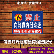 Ban on reversing garbage warning signs in the river channel signs Billboard logo signs reflective aluminum plate filling station