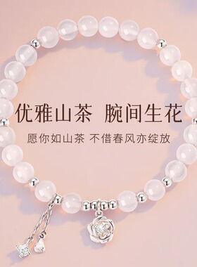 甜美山茶花玉髓手串纯银