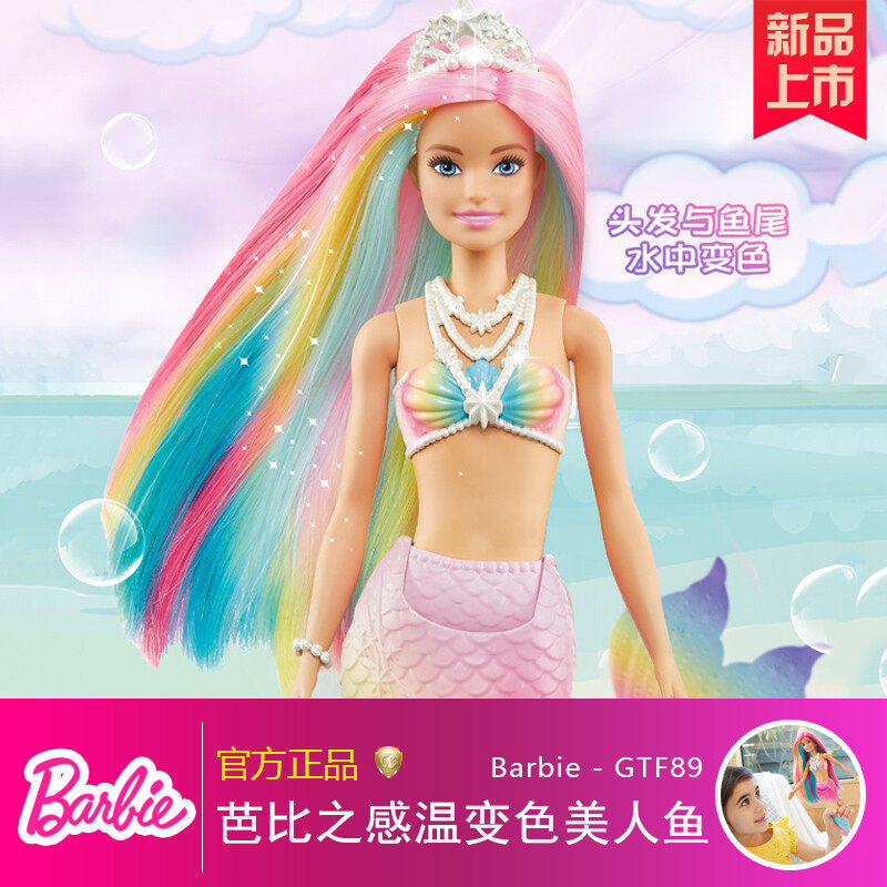 芭比娃娃Barbie感温变色美人鱼童话公主女孩儿童过家家玩具GTF89,淘宝优惠券,粉丝福利购,淘宝优惠卷