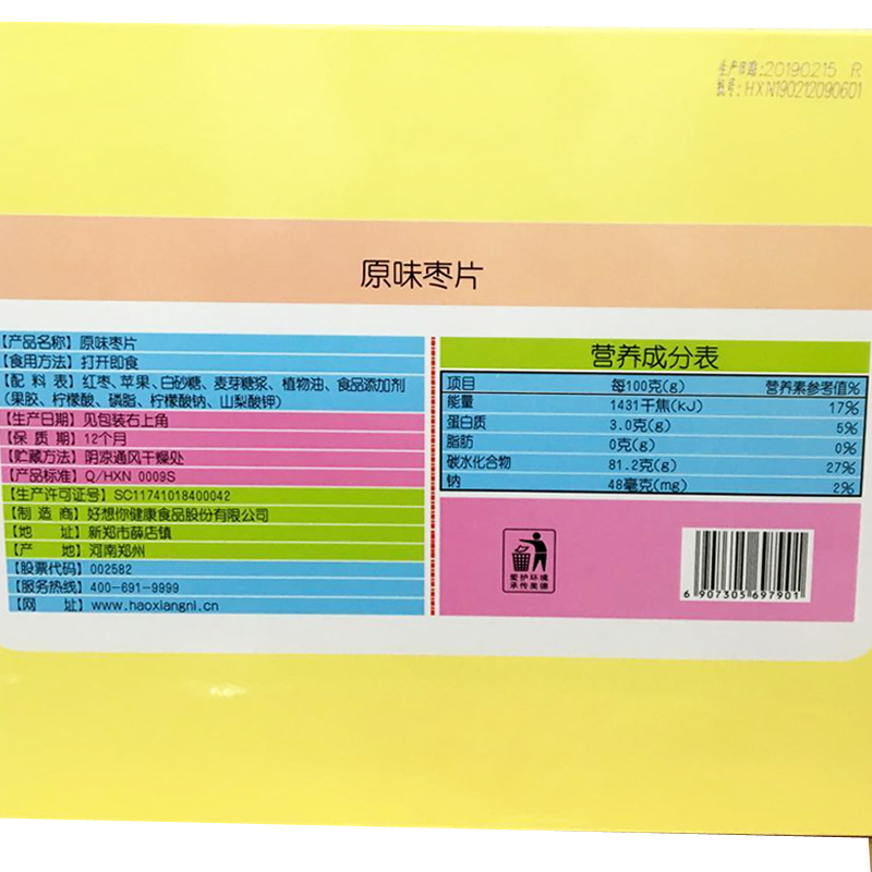 好想你枣片烟盒装 河南特产新郑红枣片阿胶味原味枣片500克*2盒