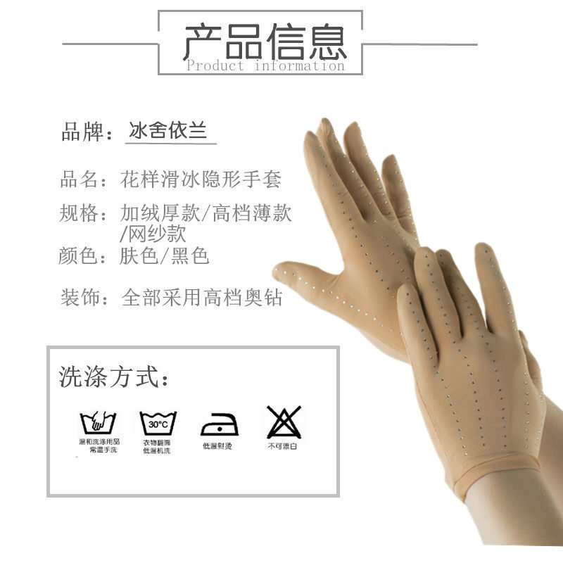 冰舍依兰花样滑冰专用高弹力隐形镶钻手套冬季演出加绒隐形手套,淘宝优惠券,粉丝福利购,淘宝优惠卷