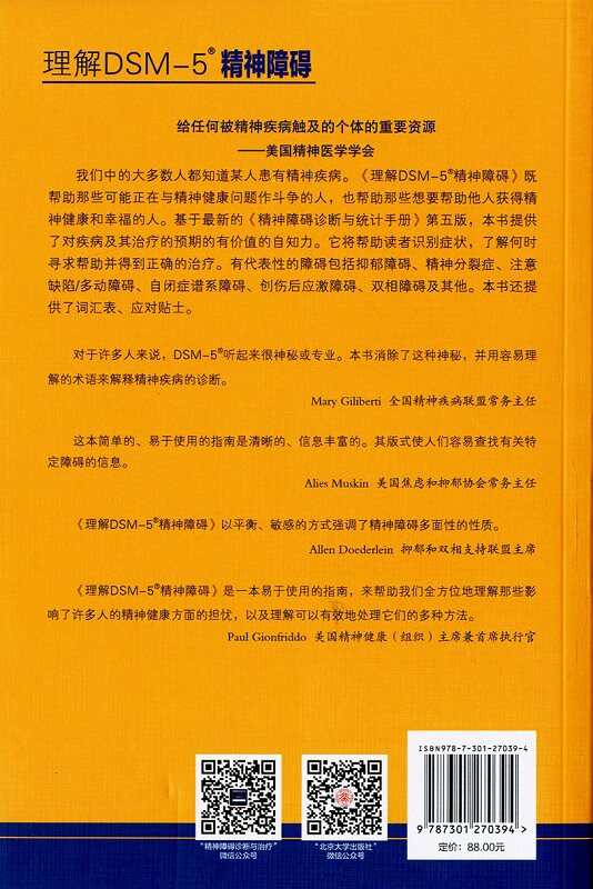 理解DSM5精神障碍 美国精神医学学会 强迫症心理疏导治疗 走出抑郁症 神经病学 dsm5 精神病理学 张道龙译 北京大学出版社