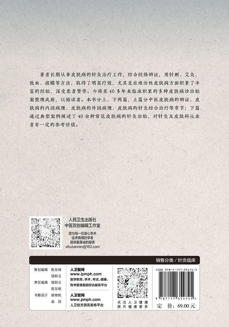  三易天行图书中医