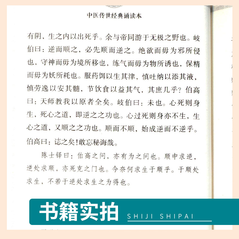 外经微言原全文著版陈士铎敬之黄帝外经内经姊妹篇阐发五脏六腑生克宜忌常变原理中医经络六气学说脏腑病变治疗原则养生基础理论书 - 图1