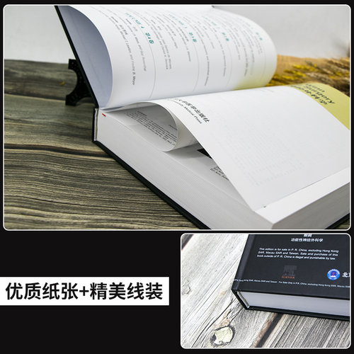 尤曼斯 温 神经外科学 第七版 14卷 全英文版 外科学 神经学 H RICHARD WINN 原著 9787565920226 北京大学医学出版社 - 图1