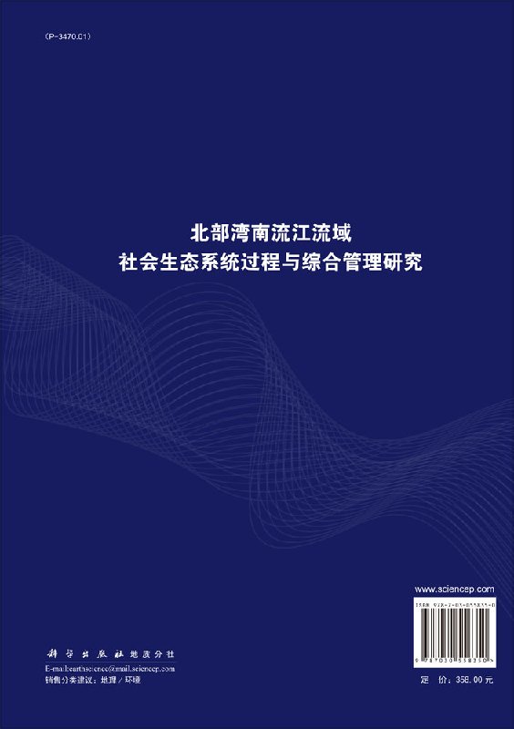 北部湾南流江流域社会生态系统过程与综合管理研究 - 图0