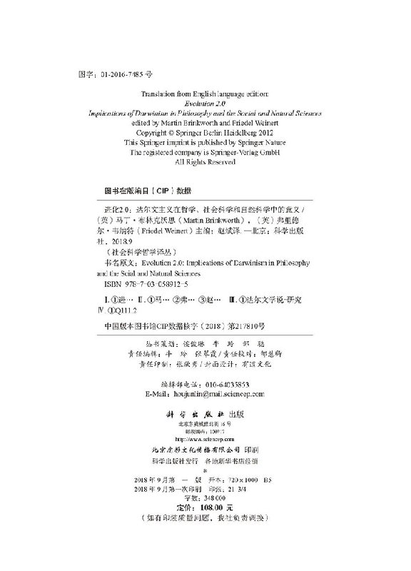 进化2.0/达尔文主义在哲学、社会科学和自然科学中的意义/赵斌