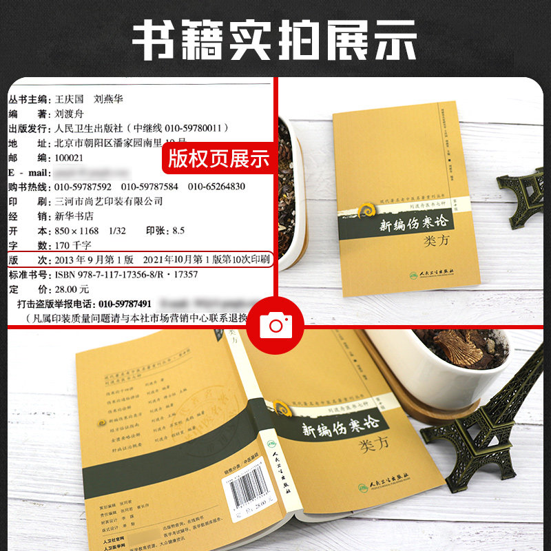 正版新编伤寒论类方刘渡舟医书七种第十辑刘渡舟著医学药学中药书籍_虎窝淘