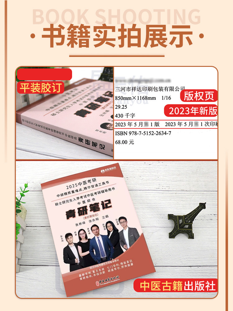 现货青研笔记 红研知己 2025年 中医综合考研中综学霸研霸笔记真题题库研究生考试医学龙凤决龙凤诀内科针灸中药傲视宝典傲世煎煮 - 图1