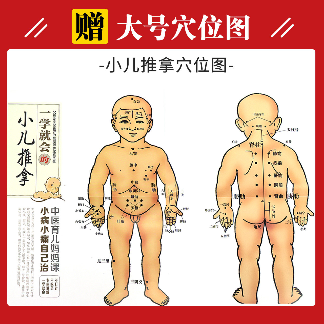 小儿推拿正版书籍一学会入门书附穴位图视频中医零基础学按摩手法新生儿小孩子儿童婴幼儿宝宝治百病教材教程小儿推拿