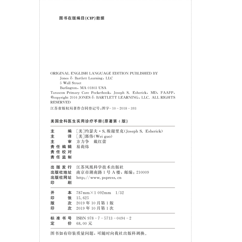 美国全科医生实用诊疗手册 原著第4版 心脏病学 皮肤病学 内分泌学 美 约瑟夫 s 埃谢里克 江苏凤凰科学技术出版社 9787571304942 - 图3