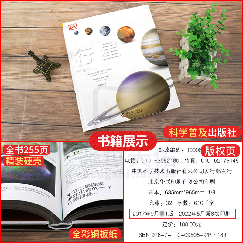 行星 一本太阳系旅行指南 希瑟库珀等编著 行星百科全书 目前人类掌握的行星的知识 大量实拍与想象图片 科学普及出版社