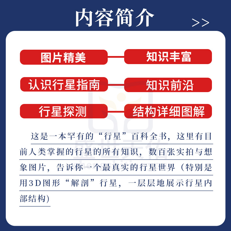行星 一本太阳系旅行指南 希瑟库珀等编著 行星百科全书 目前人类掌握的行星的知识 大量实拍与想象图片 科学普及出版社