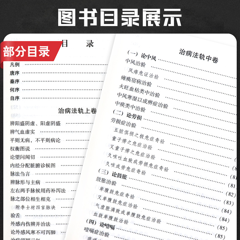 治病法轨王雨三著2009年07月出版9787507733891学苑出版社 - 图1