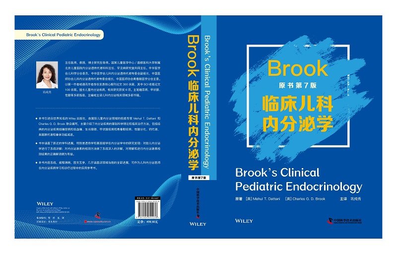 brook临床儿科内分泌学原书第7与 三易天行图书儿科学