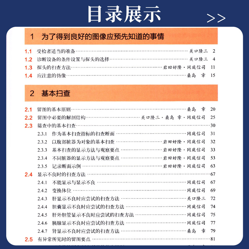 腹部超声 扫查技巧分类判定鉴别诊断图解 超声扫查技术丛书 秉承了日本医学类书籍的特点 自身免疫性胰腺炎 北京科学技术出版社 - 图1