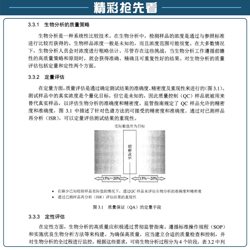 液相色谱-质谱(LC-MS)生物分析手册:zui佳实践、实验方案及相关法规生命科学实验指南系列李编著李文魁译9787030494269科学出版社-图2