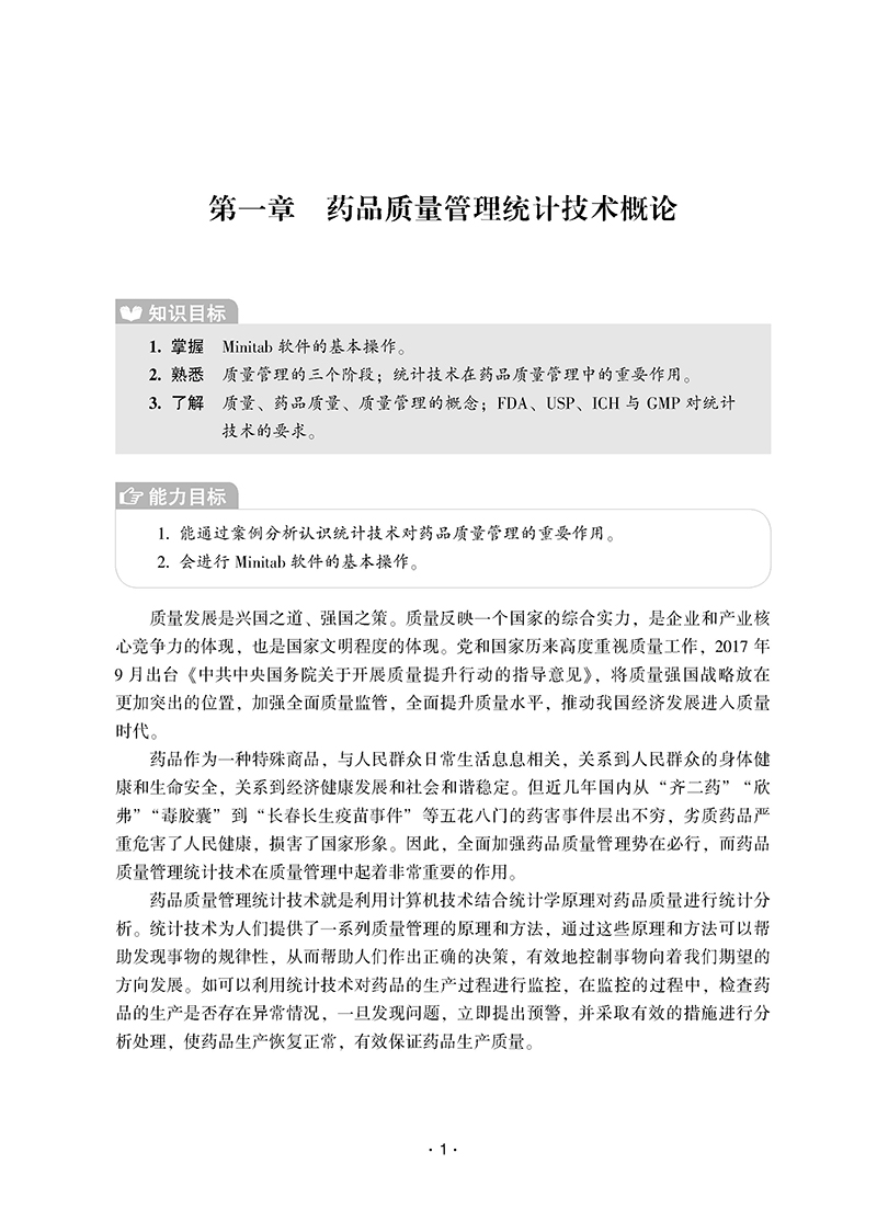 药品质量管理统计技术药学徐宁纪海英统计基础知识统计图形分析相关分析与回归分析中国医药科技出版社 9787521414288-图2