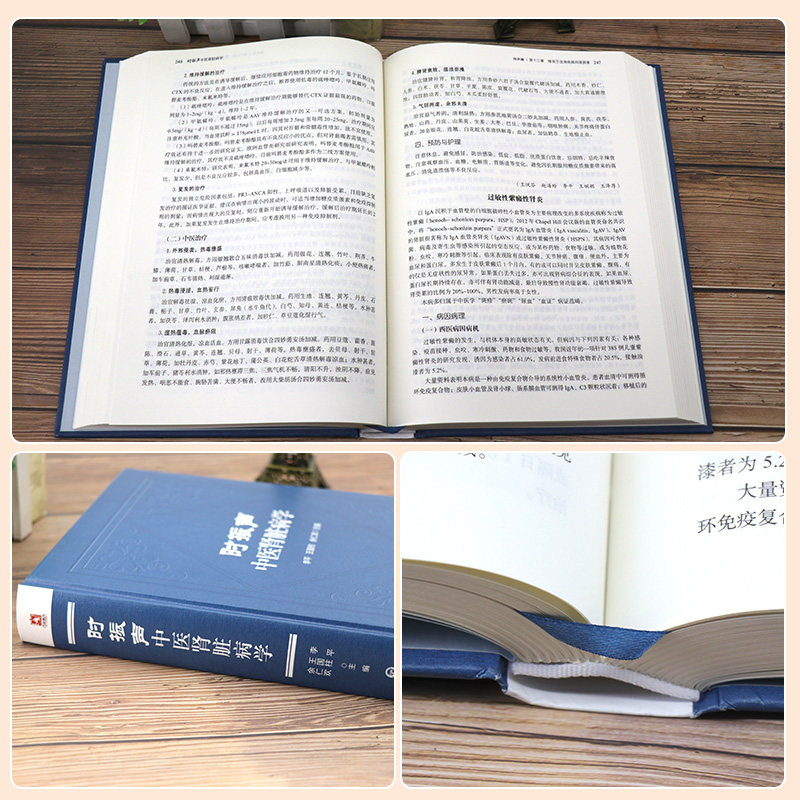 时振声中医肾脏病学李平肾炎肾脏与 三易天行图书中医