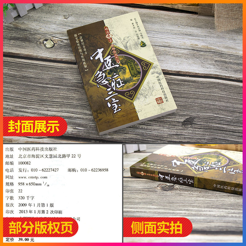 难病奇方系列丛书辑中医急症三宝 三易天行图书中医