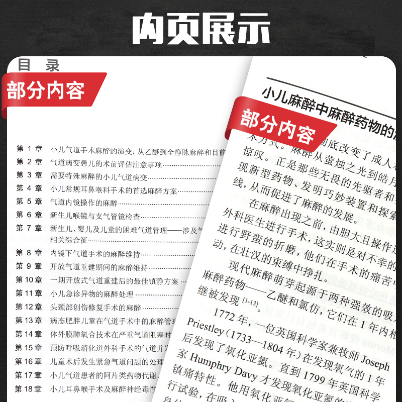 小儿气道麻醉管理小儿气道麻醉临床实践过程中的经验和心得 Diegg Preciado Susan Verghese编著 9787117301855人民卫生出版社-图2