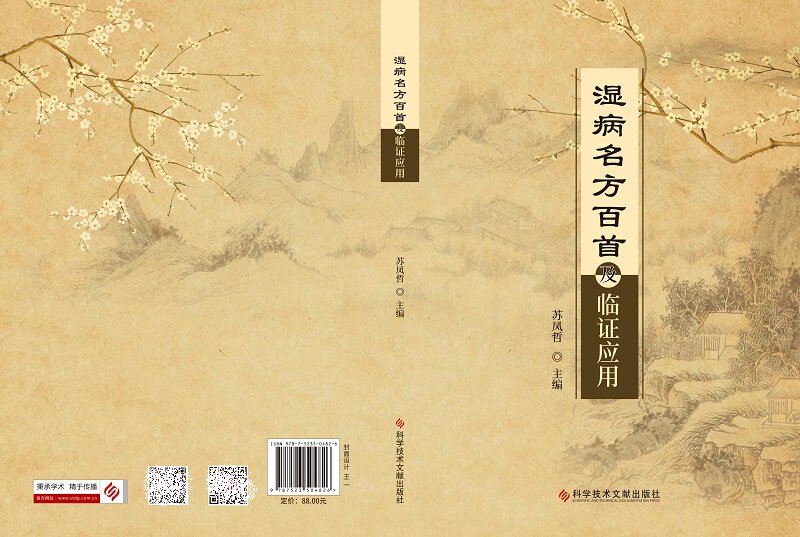  三易天行图书中医