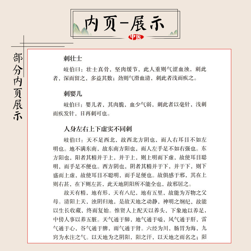 黄帝针灸甲乙经三部针经晋皇甫谧针灸大成明杨继洲中医临床针灸基本功倪师海厦人纪配合教材入门基础理论配穴刺血灸法诊疗疾病治法