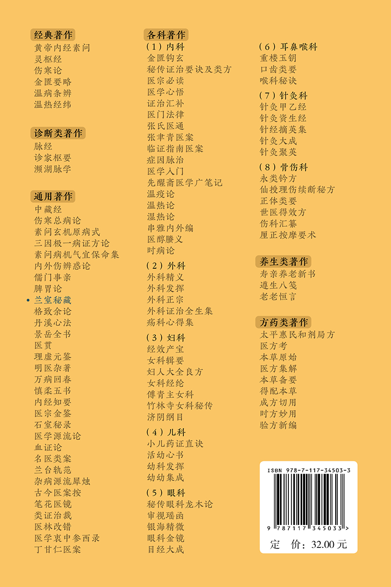 兰室秘藏 中医临床bi读丛书重刊 李东垣 饮食劳倦中满腹胀心腹痞胃脘痛等21门病证 涉及内外妇儿五官临床各科 人民卫生出版社 - 图1