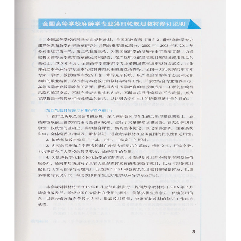 正版危重病医学第4四版 邓小明李文志高等学校十三五规划教材书籍供麻醉学专业用 研究生本科专科医学人民卫生出版社