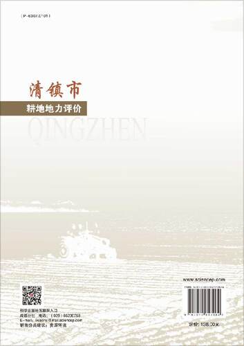 清镇市耕地地力评价 - 图0