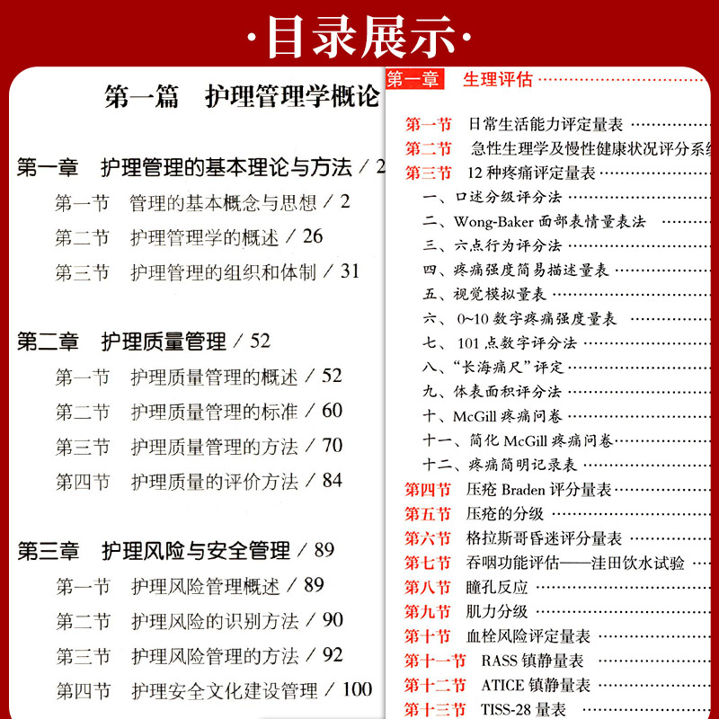 护士长管理 护理 丛书 第三版+护理管理工具与方法使用手册 两本套装 临床基本技能 基本操作 专病护理 急危重症护理