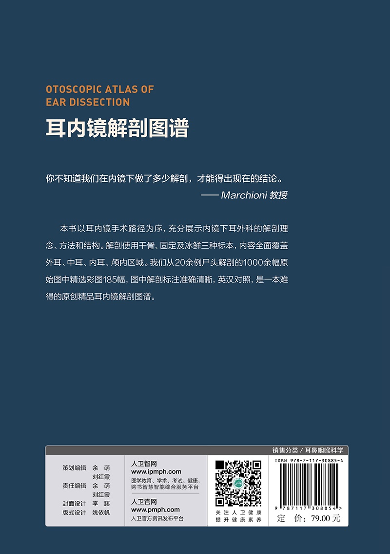 耳内镜解剖图谱为广大初中高医师和在校医学生学耳内镜解剖提供参考耳鼻喉科学宋跃帅龚树生著 9787117308854人民卫生出版社-图1