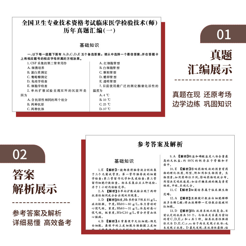 2024临床医学检验技术师金考卷 全国卫生专业技术资格考试辅导用书 天明教育卫生专业技术资格考试研究组编 郑州大学出版社
