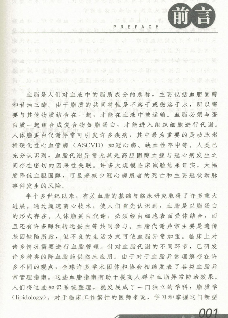 湘雅名医赵水平血脂大讲堂 赵水平主编 2018年1月出版 版次1 平装 9787535798442 湖南科学技术出版社 - 图0