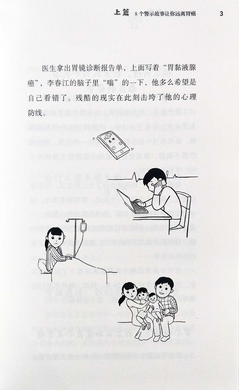 你不了解的胃癌 田艳涛 子琳著 作者可以通俗易懂地向广大读者介绍胃癌的预防与治疗适用于男女老少及不同文化层次的人群