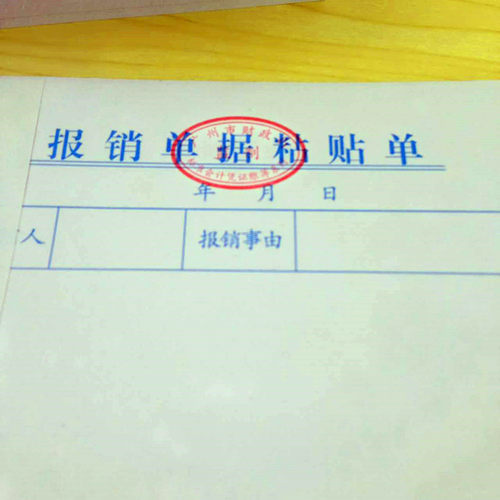 费用报销粘贴单 记帐凭证账务报销单现金支出支付证明借支单包邮 - 图1