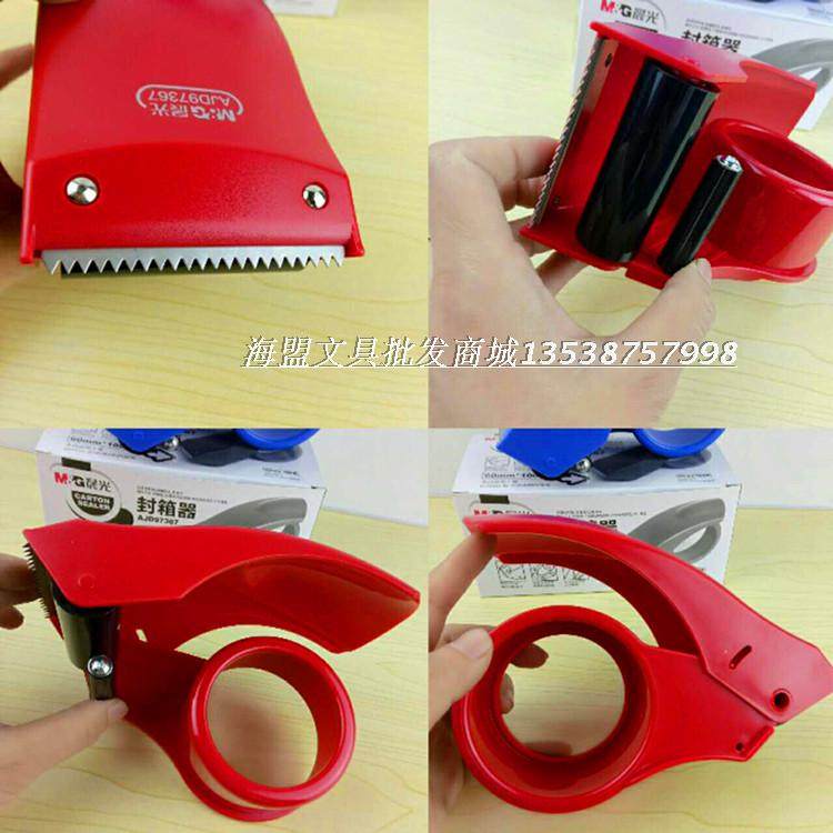 晨光封箱器包邮60mm透明胶切割物流打包胶带机加厚塑料掌柜推荐,淘宝优惠券,粉丝福利购,淘宝优惠卷