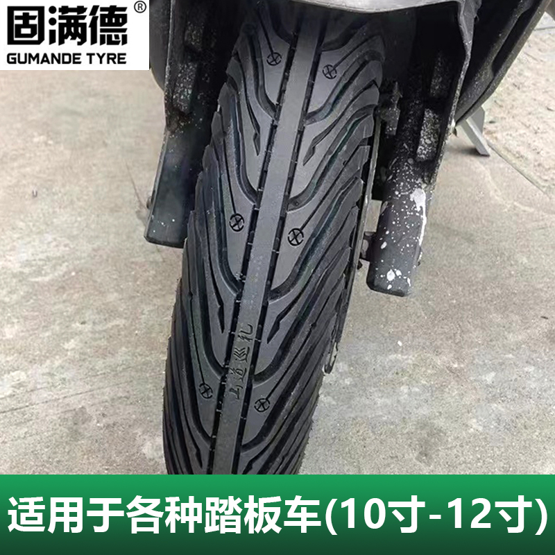 固满德轮胎山道巡礼电动车10/12寸真空胎耐磨防滑踏板摩托半热熔