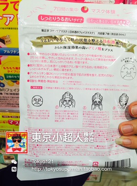 菊正宗日本保湿7片面膜原装现货