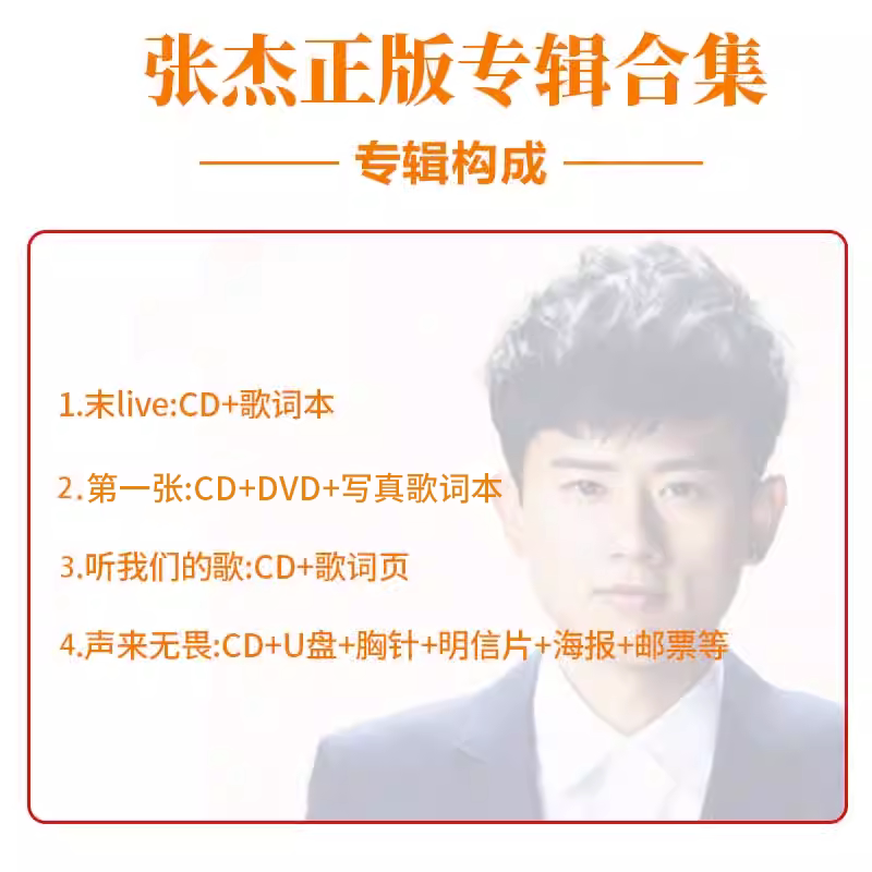 正版张杰新专辑全套听我们的歌/未·LIVE/声来无畏/实体专辑唱片_虎窝淘