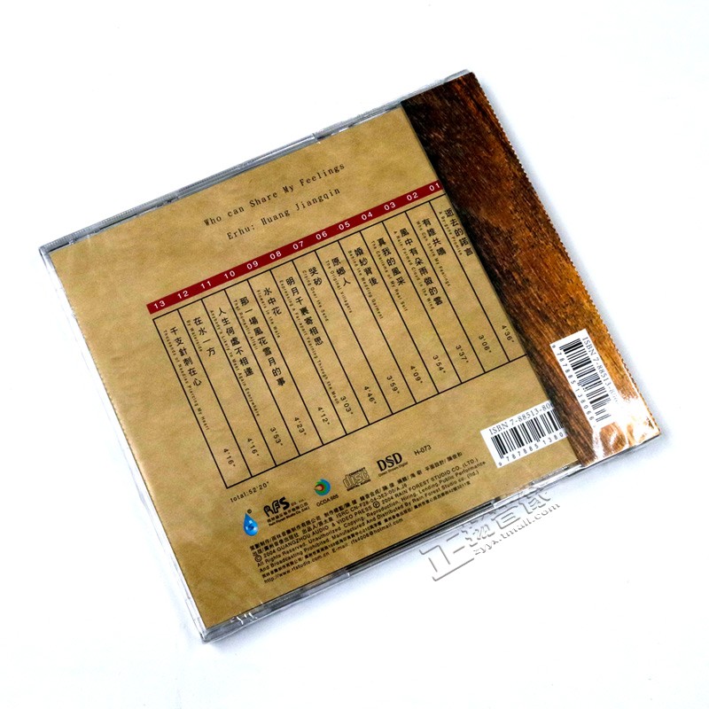 正版发烧CD光盘 黄江琴 二胡 有谁共鸣 DSD 无损音质汽车载cd碟片 - 图2