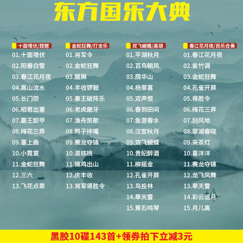 正版民乐cd古筝古琴琵琶葫芦丝民族轻纯音乐古典国乐车载黑胶碟片 - 图0