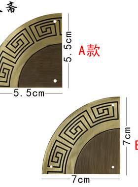 昊天斋新中式柜门纯铜包角橱柜鞋柜仿古角花护角古典明清家具铜活