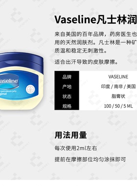 原装正品凡士林大腿内侧防摩擦防磨膏运动游泳跑步胖子防氯马拉松