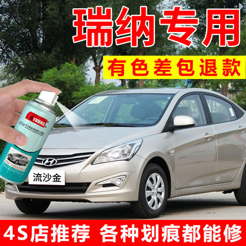 北京现代瑞纳自喷漆优雅白星辉银汽车漆修复流沙金补漆笔极地白色 - 图0