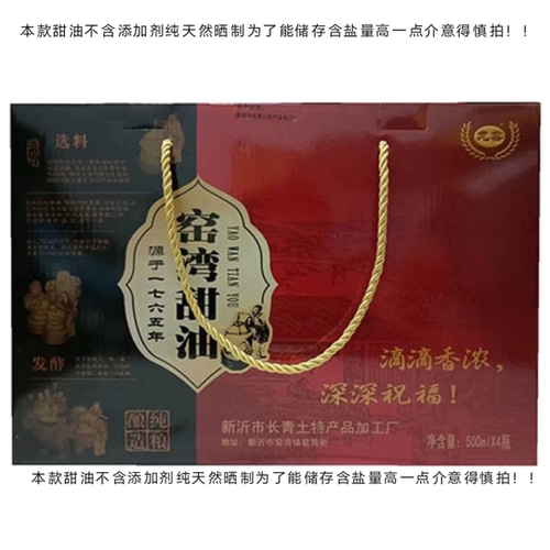 徐州特产 新沂窑湾甜油 头抽甜油 一级品 包邮 4瓶礼盒 - 图1