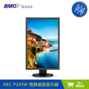 NEC P243W 24英寸 宽屏 IPS面板 专业色彩设计 桌面液晶显示器