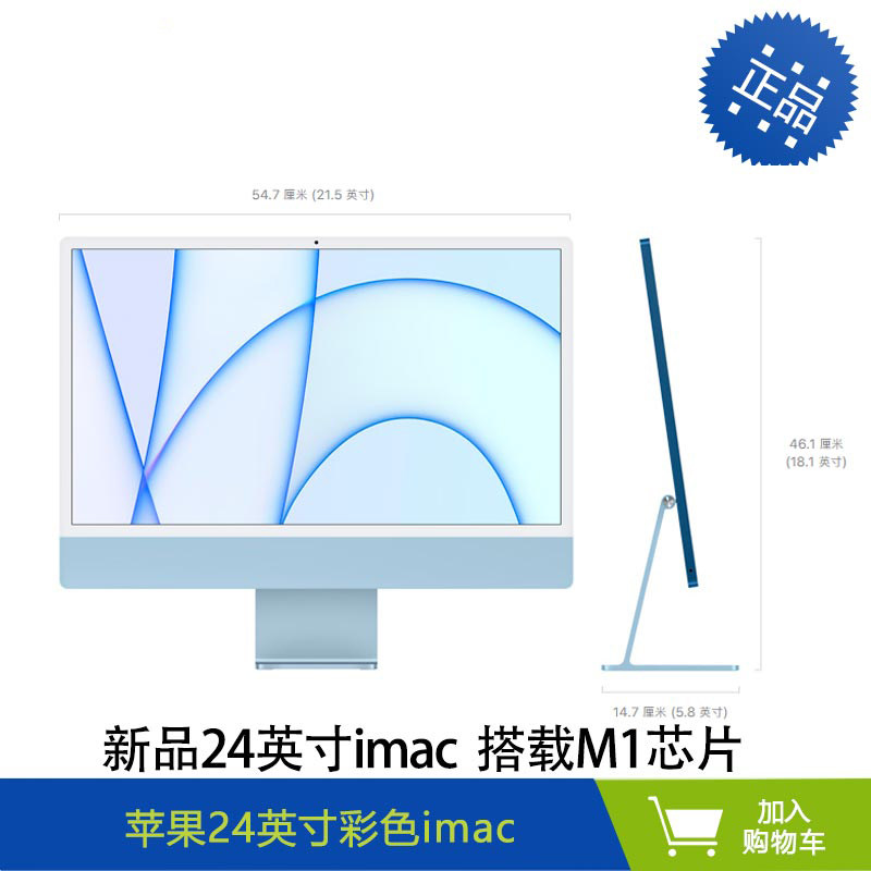 苹果24英寸m1芯片imac一体机 蓝美数码一体机