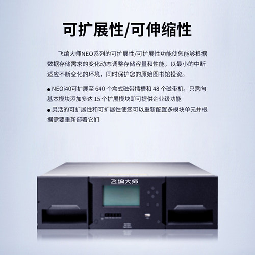 飞编大师 NEO i40 LTO5/LTO6/LTO7/LTO8/磁带库存储备份长期归档 - 图2