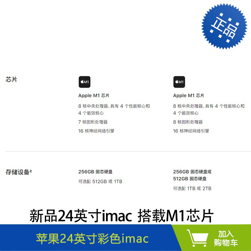 苹果 24英寸 M1芯片imac一体机 8G/256GB/512GB M1芯片一体机 24英寸苹果一体机-图2